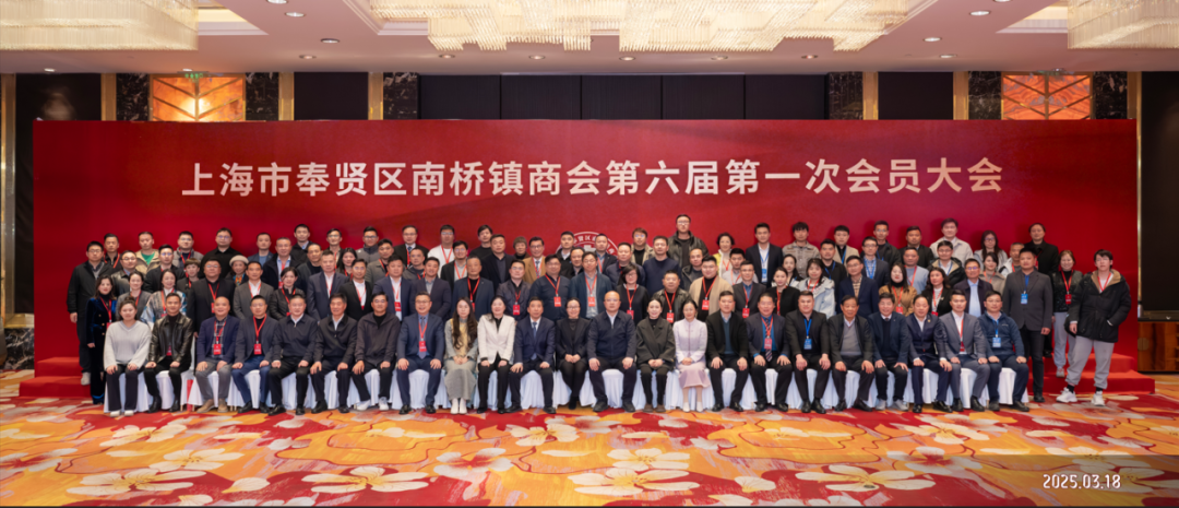 南橋鎮(zhèn)商會(huì)與青商會(huì)換屆大會(huì)順利舉行